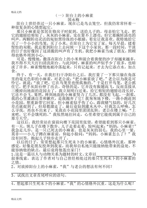 最新七年级语文(下)课外阅读练习(一)含答案(汇编)
