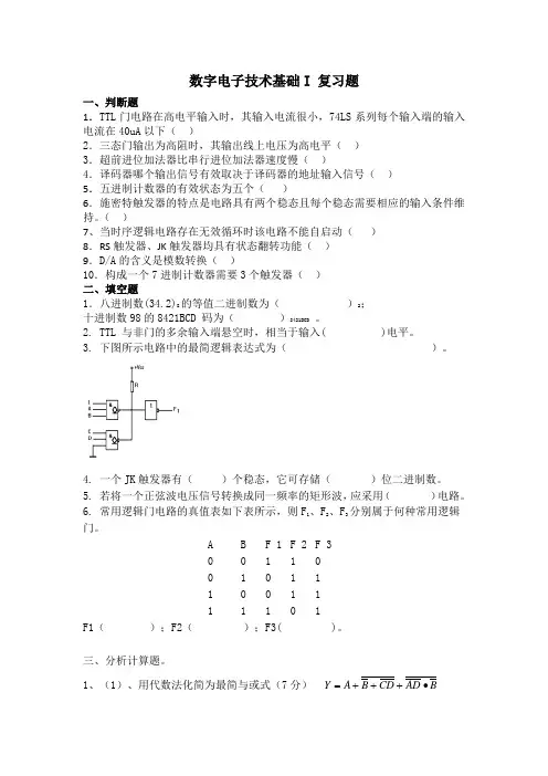 数字电子技术基础I复习题b