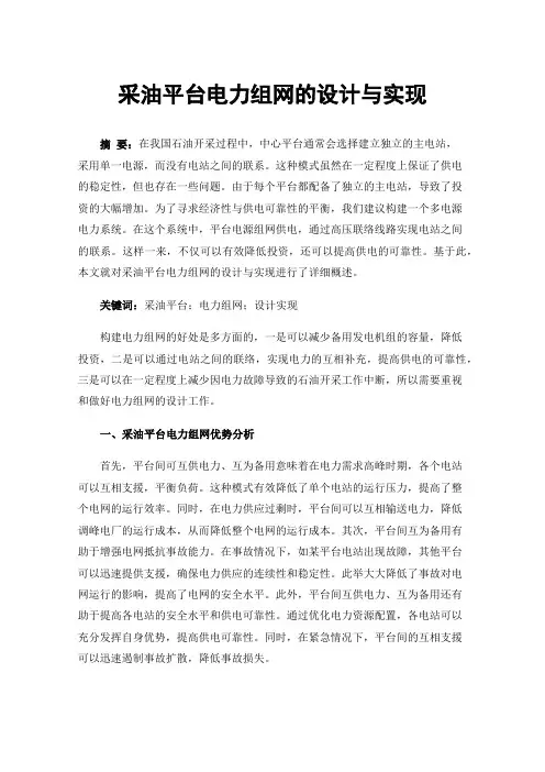 采油平台电力组网的设计与实现