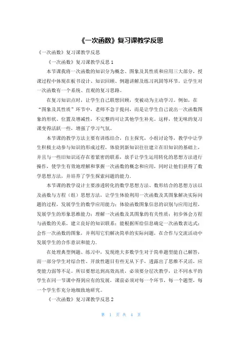 《一次函数》复习课教学反思