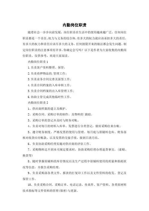 内勤岗位职责
