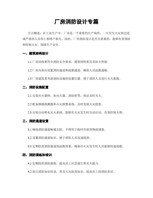 厂房消防设计专篇