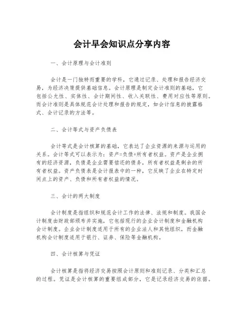 会计早会知识点分享内容