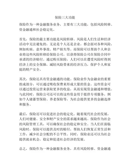 保险三大功能