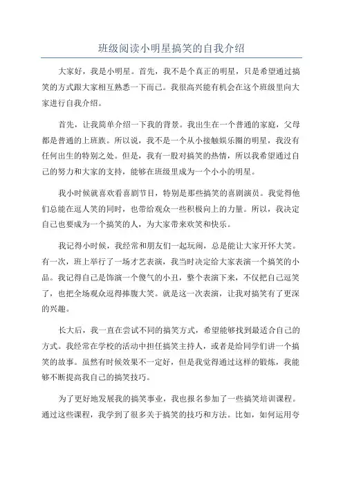 班级阅读小明星搞笑的自我介绍