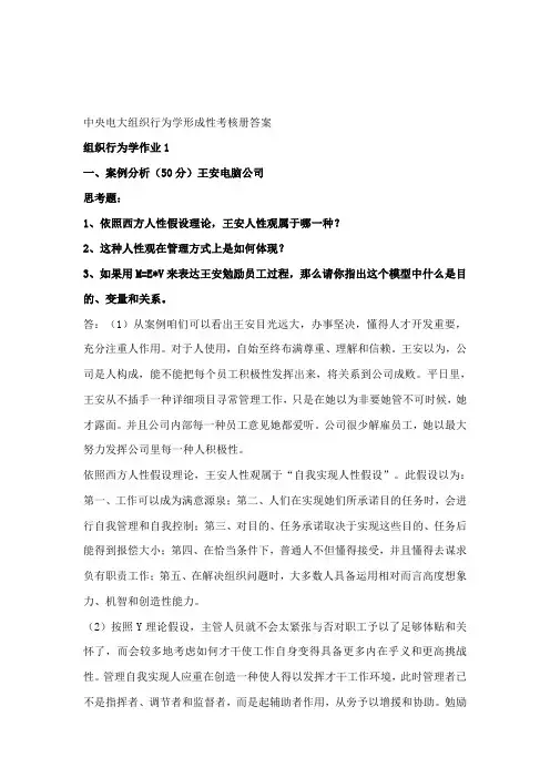 2021年中央电大组织行为学形成性考核册答案新版