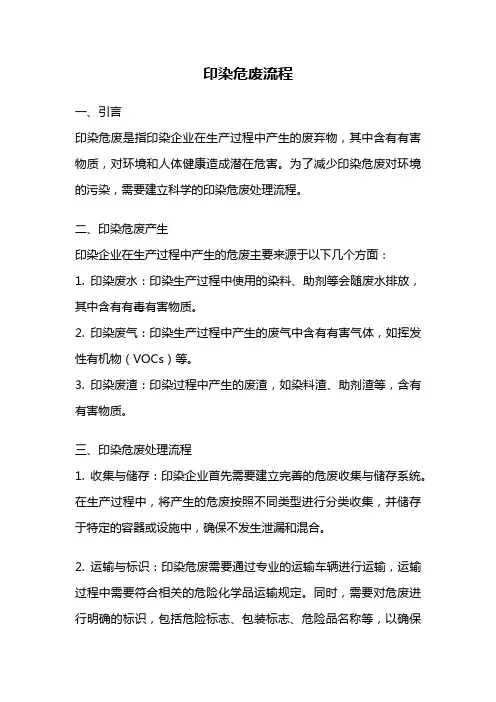 印染危废流程