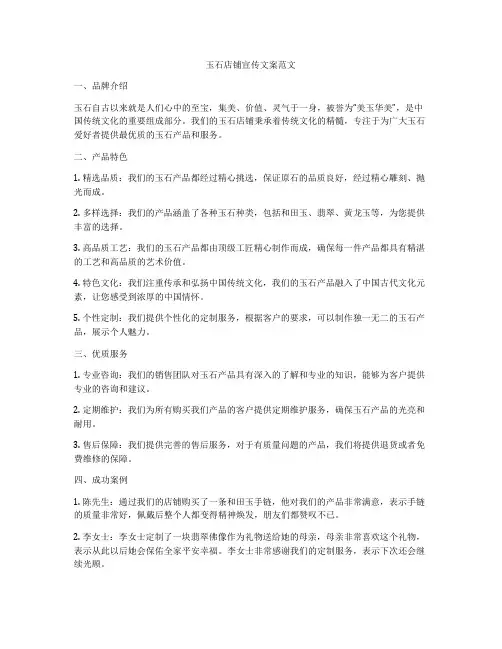 玉石店铺宣传文案范文