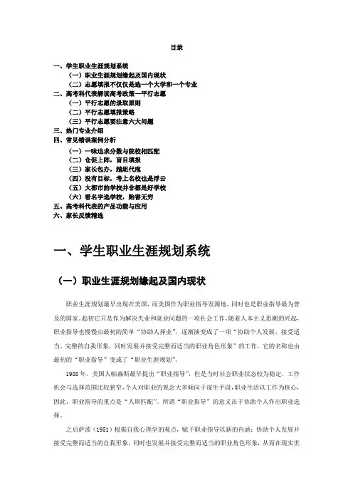 志愿填报白皮书