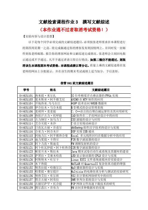 文献检索课程作业撰写文献综述