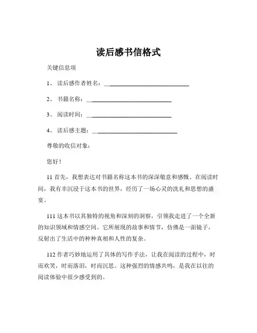 读后感书信格式