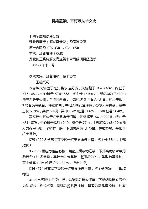 桥梁盖梁、耳背墙技术交底
