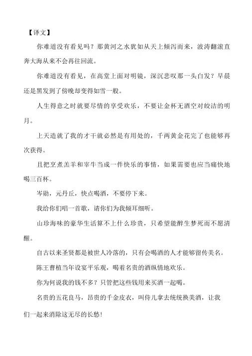 将进酒 李白 全诗,注音版