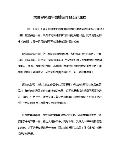 埃舍尔风格平面镶嵌作品设计原理