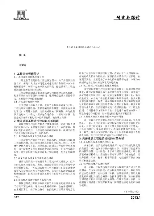 建筑工程中工程造价的控制方法