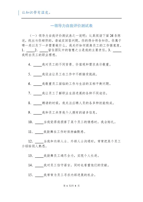 一领导力自我评价测试表