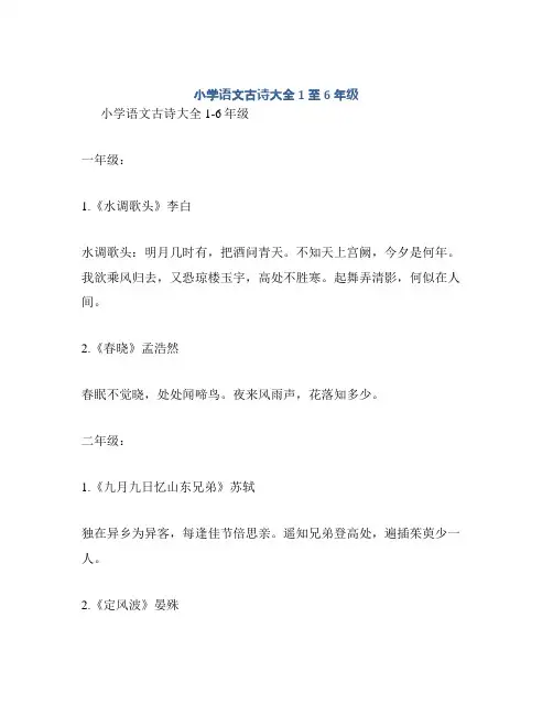 小学语文古诗大全1至6年级