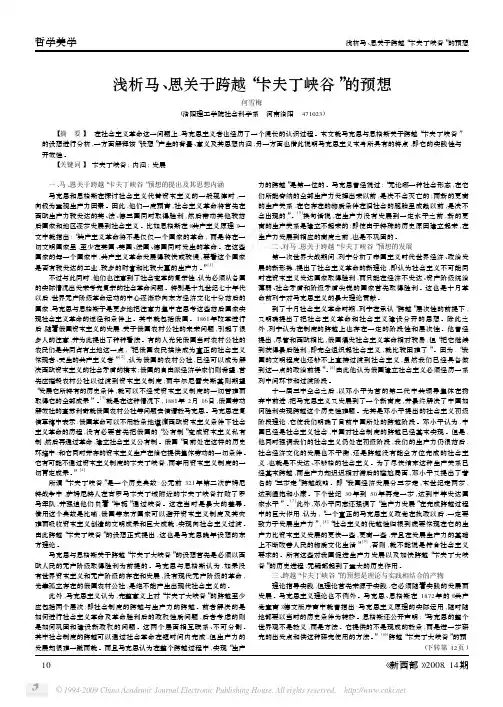 浅析马_恩关于跨越_卡夫丁峡谷_的预想
