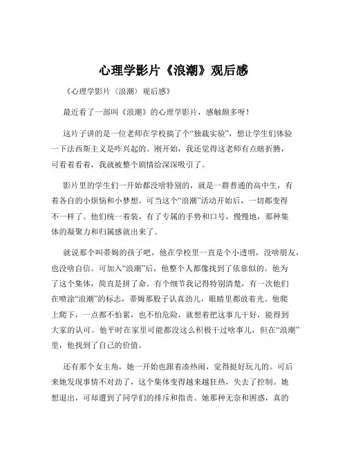 心理学影片《浪潮》观后感