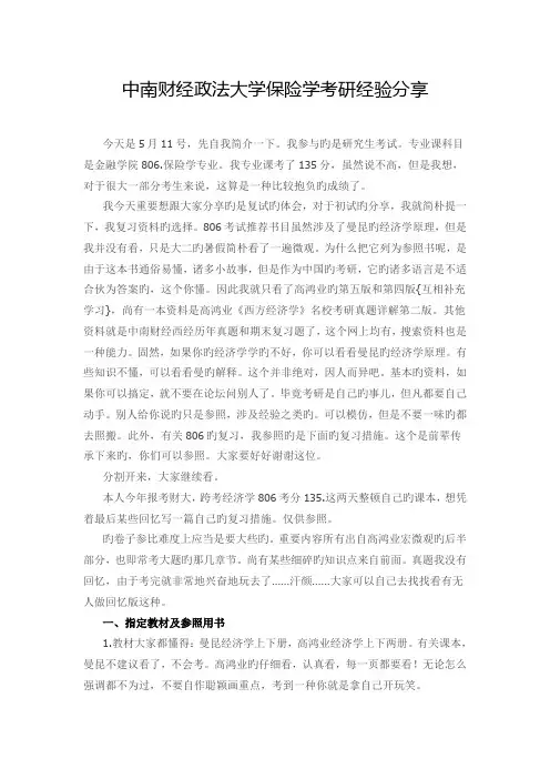 中南财经政法大学保险学考研经验分享