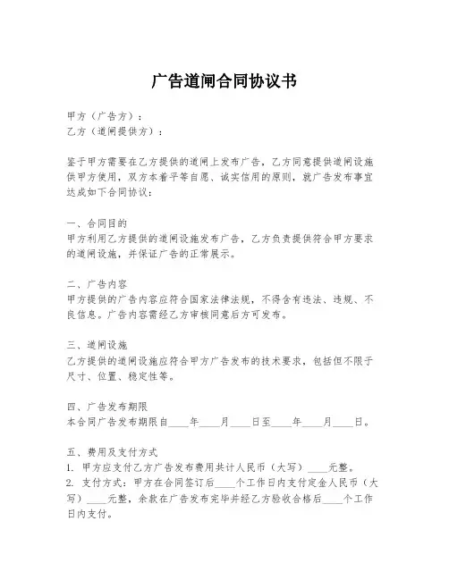 广告道闸合同协议书