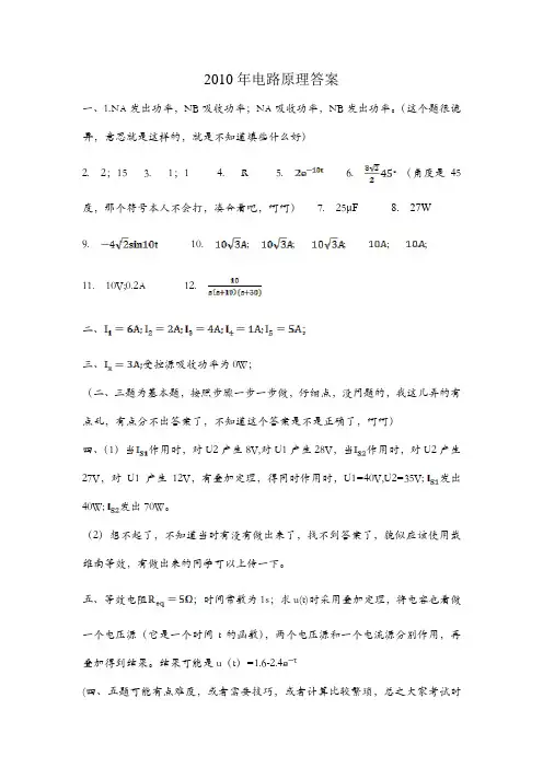 华南理工大学电路原理2010年考研真题答案