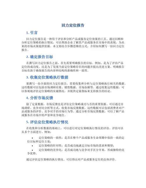 回力定位报告