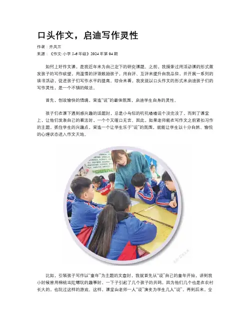 口头作文，启迪写作灵性