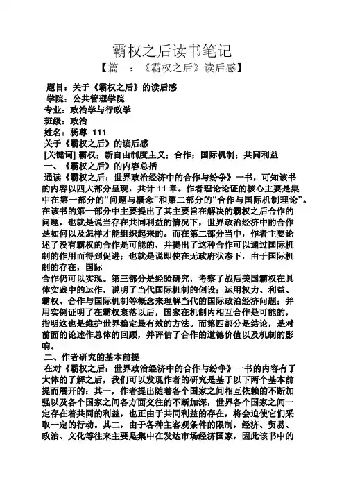 霸权之后读书笔记