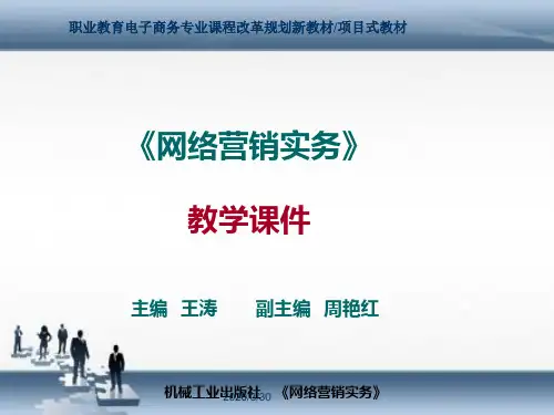 网络营销实务任务二 体验网络广告的发布
