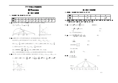 广东省深圳市2018年十校中考联考数学试卷及答案联考数学答案123