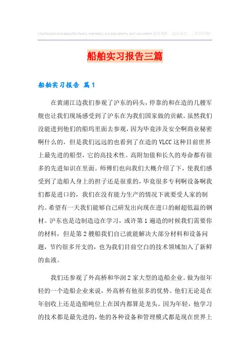 船舶实习报告三篇