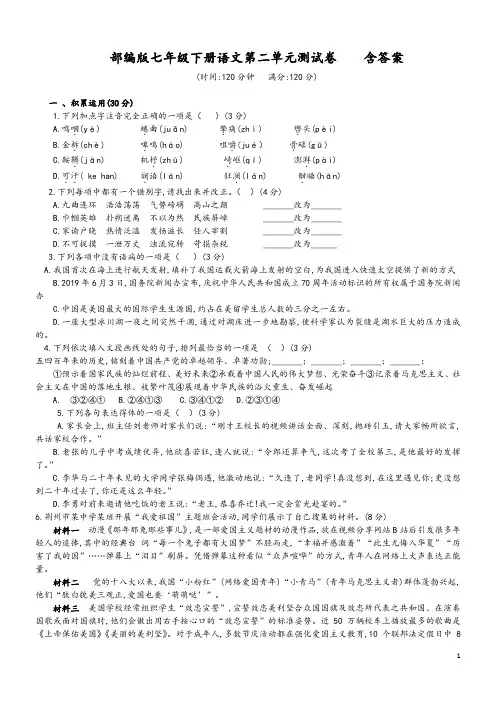2020部编版七年级下册语文第二单元测试卷    含答案