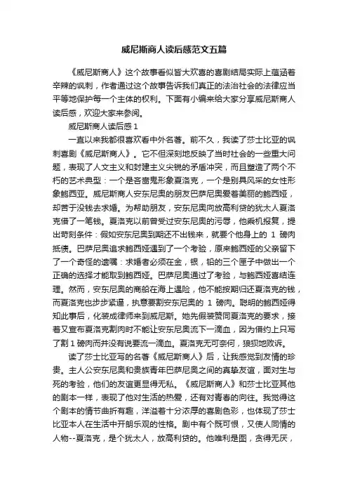 威尼斯商人读后感范文五篇