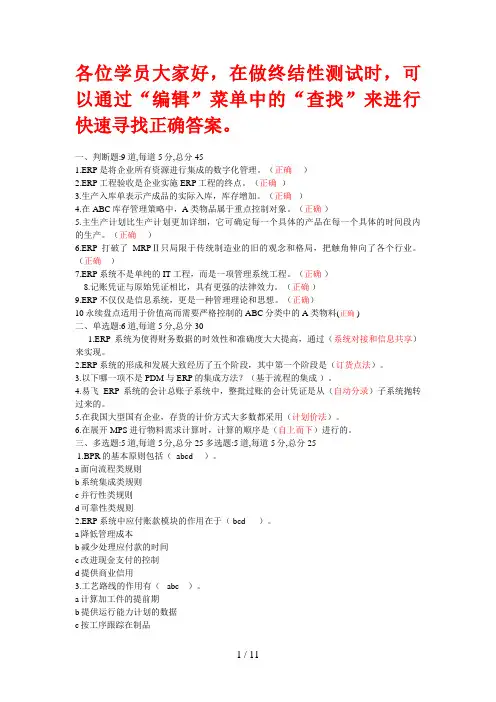 ERP原理与应用试题与答案ERP原理与应用试题与答案ERP原理与应用试题与答案ERP原理ERP原理与应用试题与
