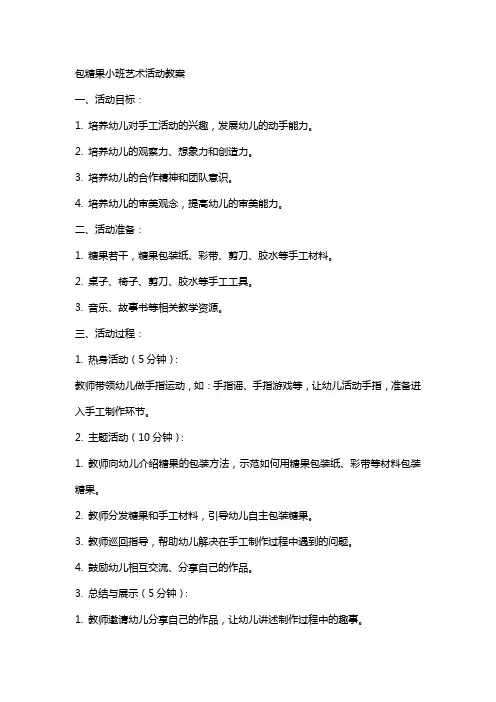 包糖果小班艺术活动教案