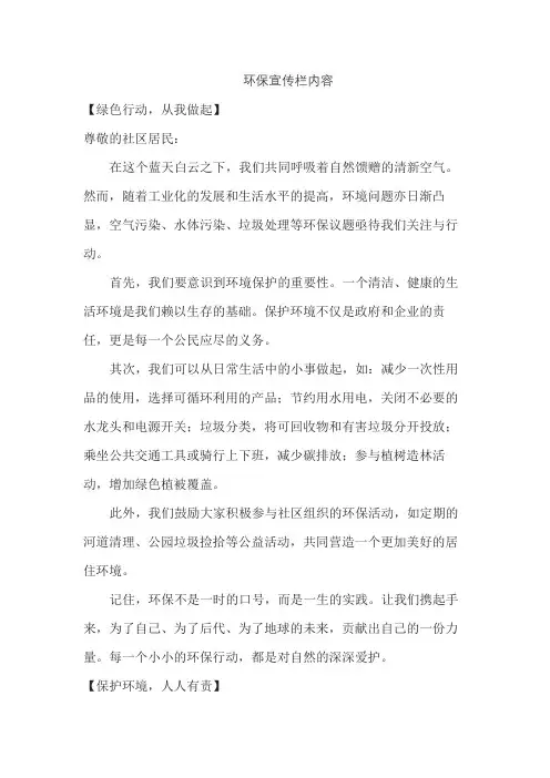 环保宣传栏内容