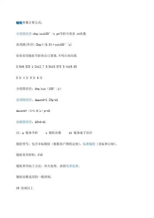 链轮参数计算公式