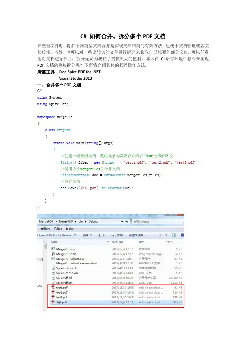C# 合并、拆分多个PDF文档