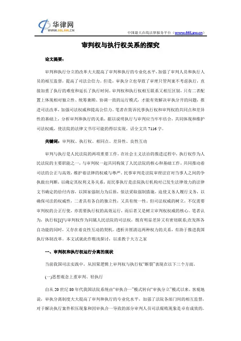 审判权与执行权关系的探究