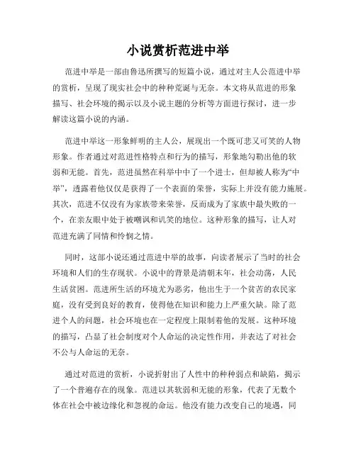 小说赏析范进中举