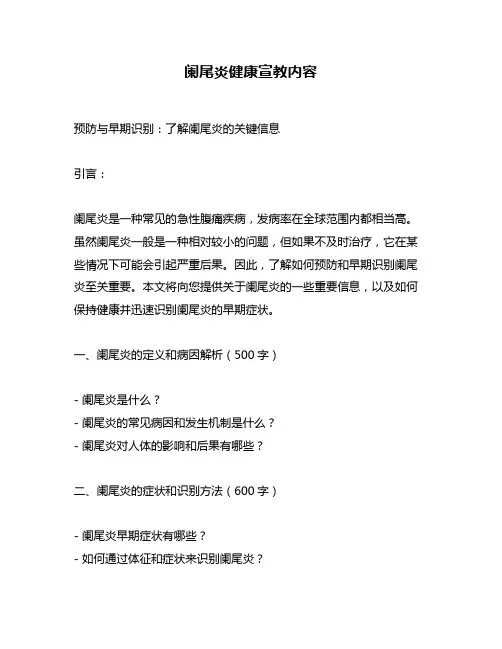 阑尾炎健康宣教内容