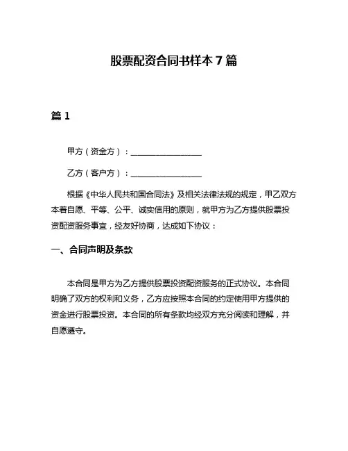 股票配资合同书样本7篇
