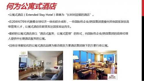 公寓式酒店建议