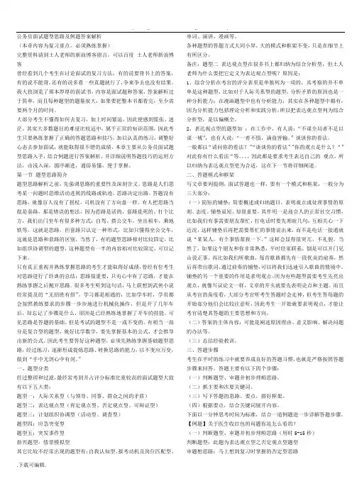 公务员面试题型思路与例题答案解析