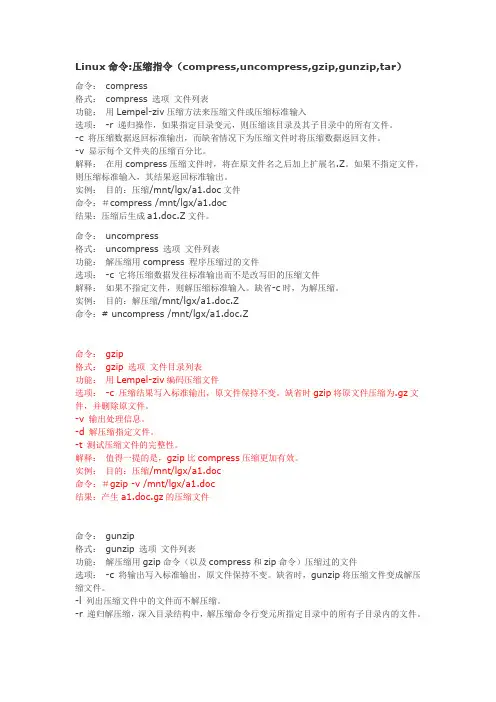 Linux命令压缩指令