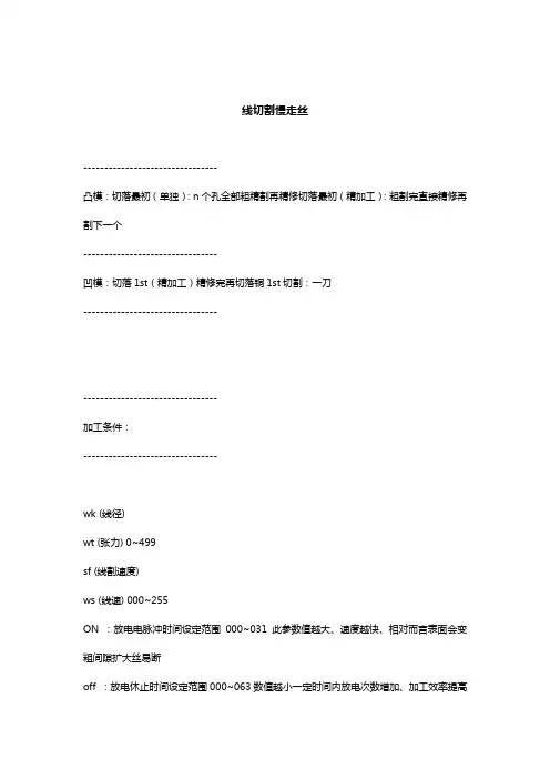线切割慢走丝