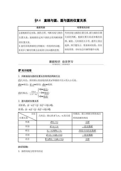 2019版高考数学大一轮复习人教B版全国通用文档：第九