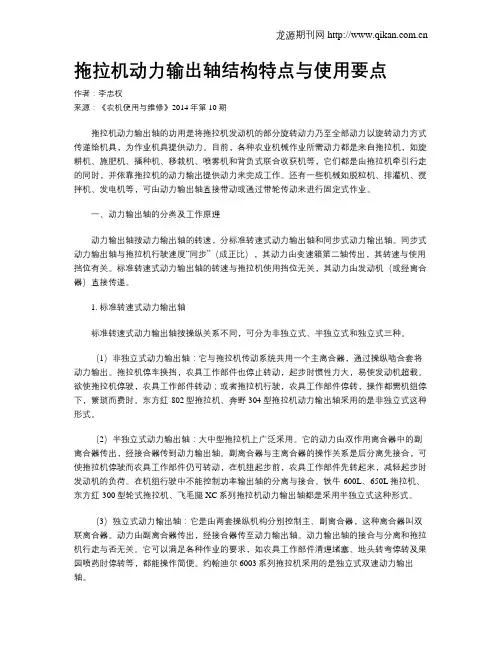 拖拉机动力输出轴结构特点与使用要点