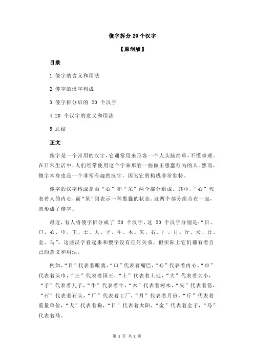傻字拆分20个汉字